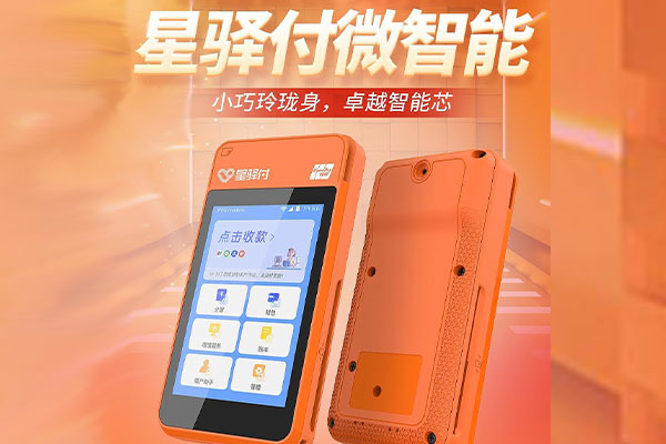 南丰国通微电签POS机